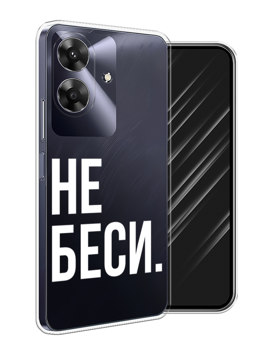 

Чехол Awog на Realme Note 60 "Не беси", Серый;бежевый, 2518550-1