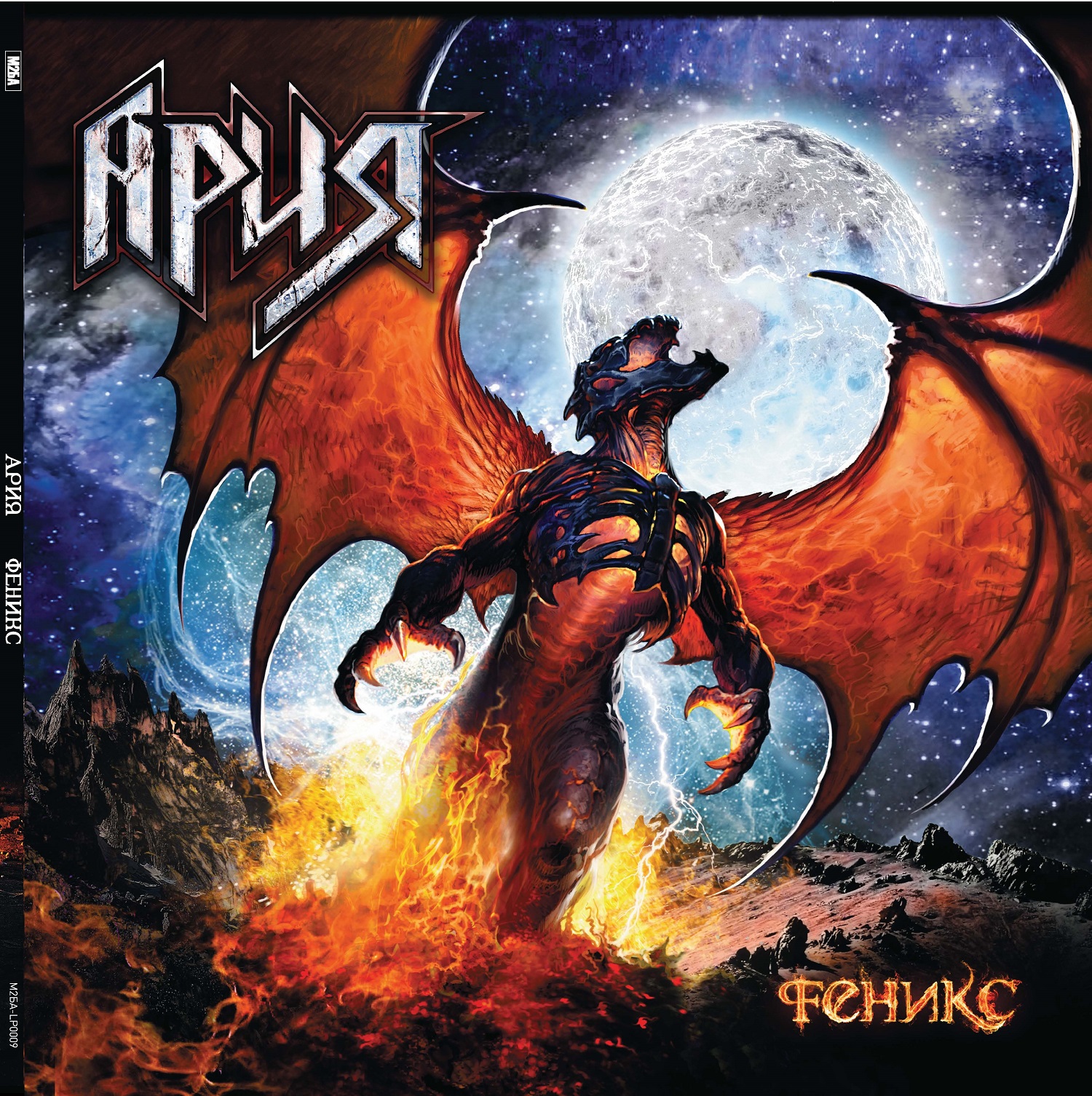 

Ария Феникс (2 LP)