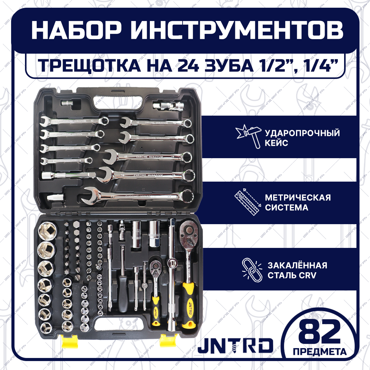 neomax nm13601 005 шнур коммут utp 0 5м гибкий категория 6 Набор инструментов JNRTD J-10082 82 предмета для автомобиля, трещотка