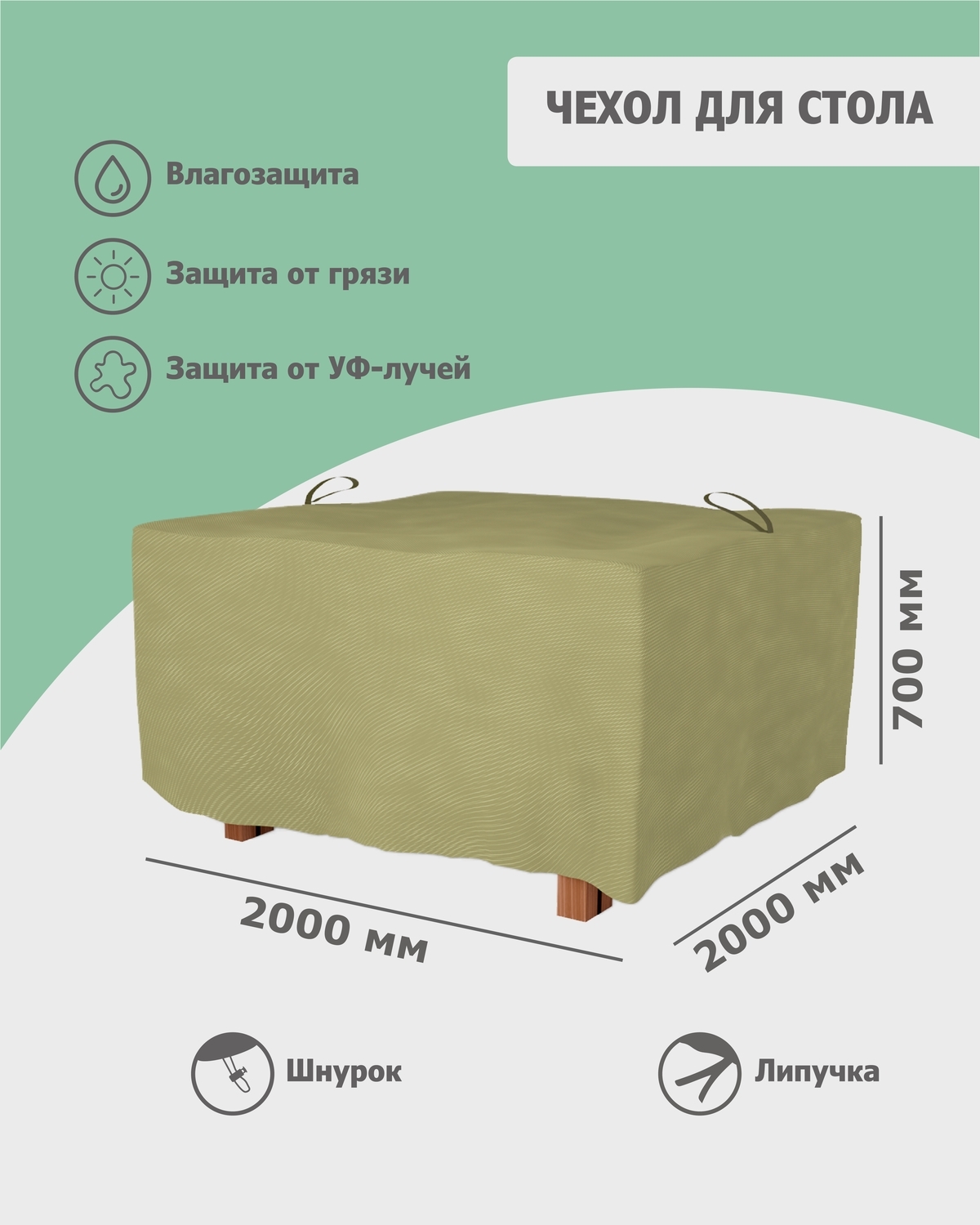 

Чехол для стола Tplus 2000x2000x700 мм оксфорд 600 олива, 2000x2000x700 мм оксфорд 600 олива