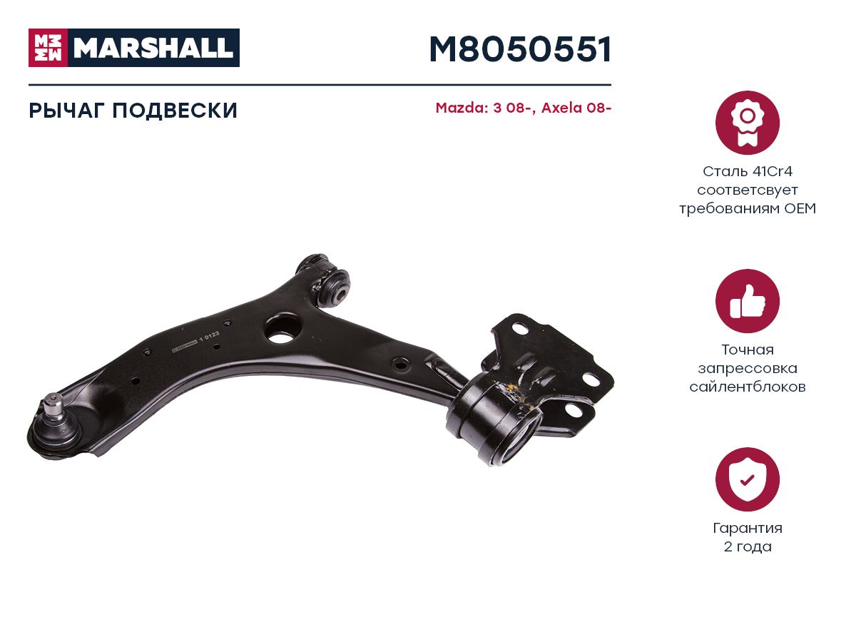 

Рычаг подвески передний левый для MAZDA 3 08- Кросс-номер: TRW JTC7816 LEMFOERDER 4227801, m805055
