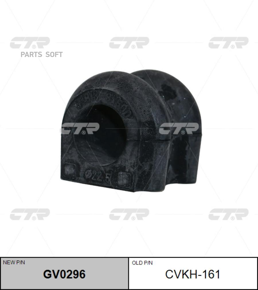 

Втулка переднего стабилизатора L=R CTR CVKH161