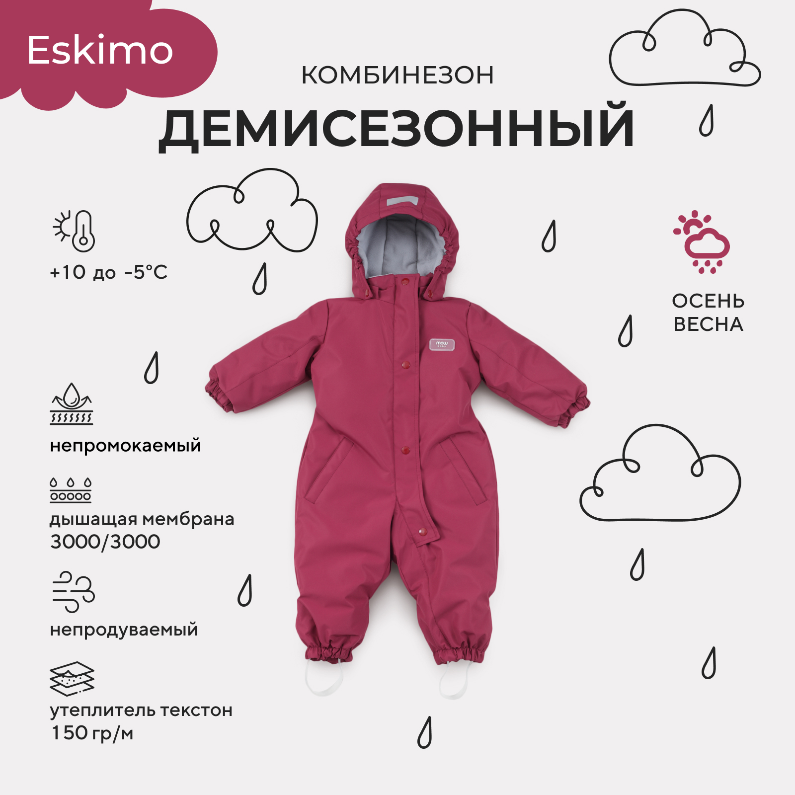 Комбинезоны детские MOWbaby Eskimo, Berry, 74