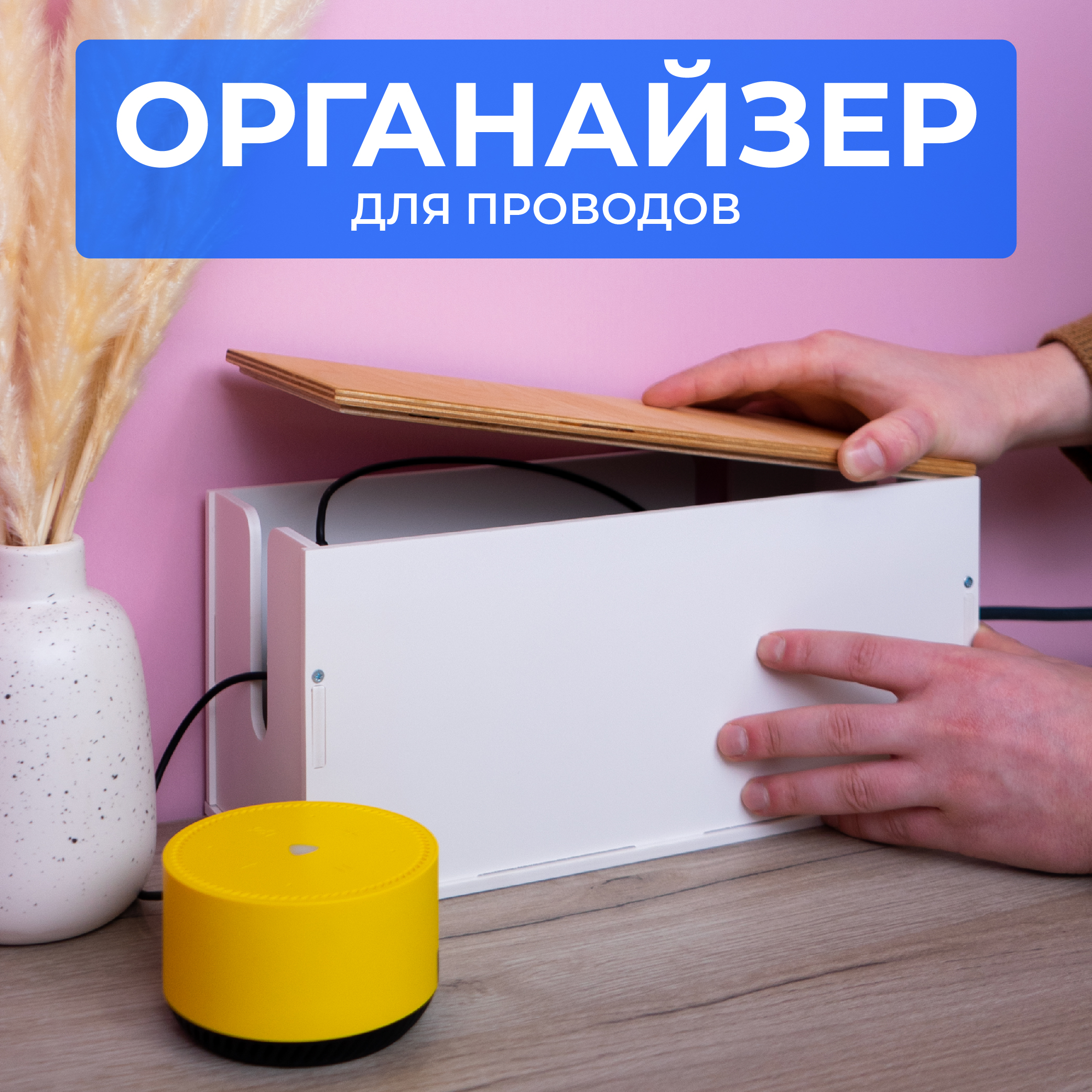 

Органайзер для проводов Сити Бланк 148109