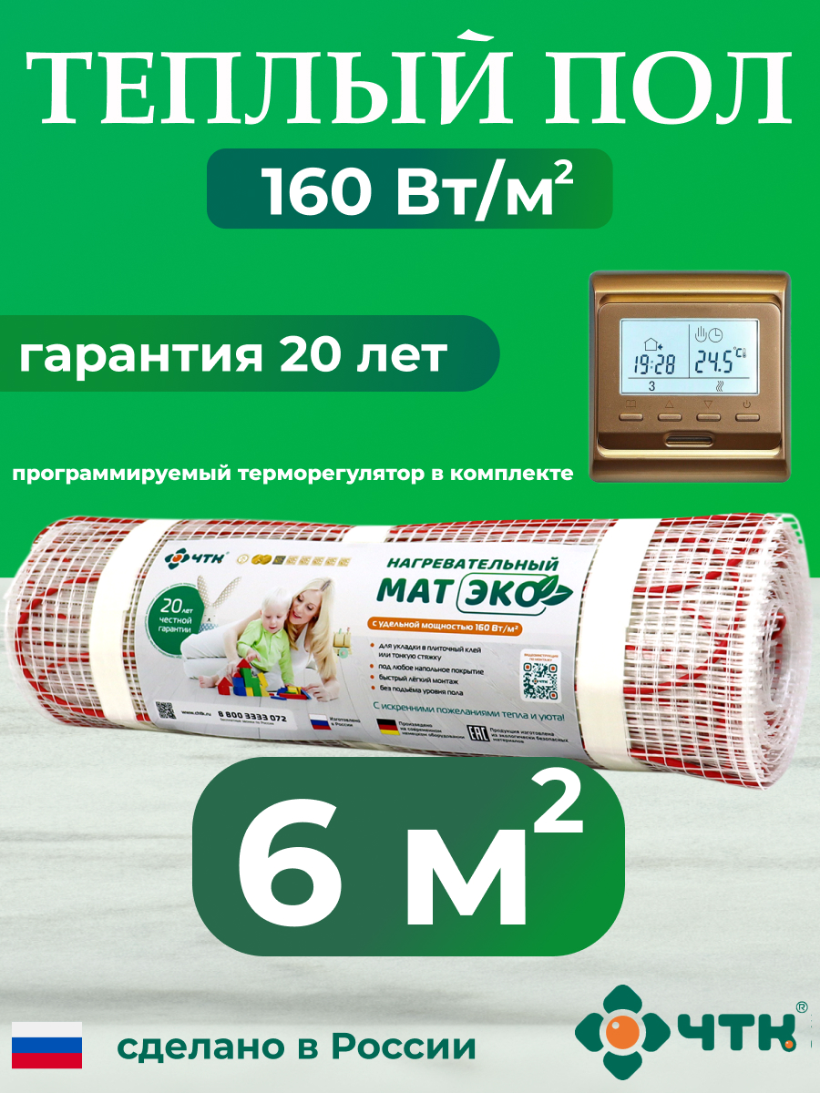 

Теплый пол электрический ЧТК 6 м2 с золотистым терморегулятором CHTKXXEKO51G, CHTKXXEKO51G