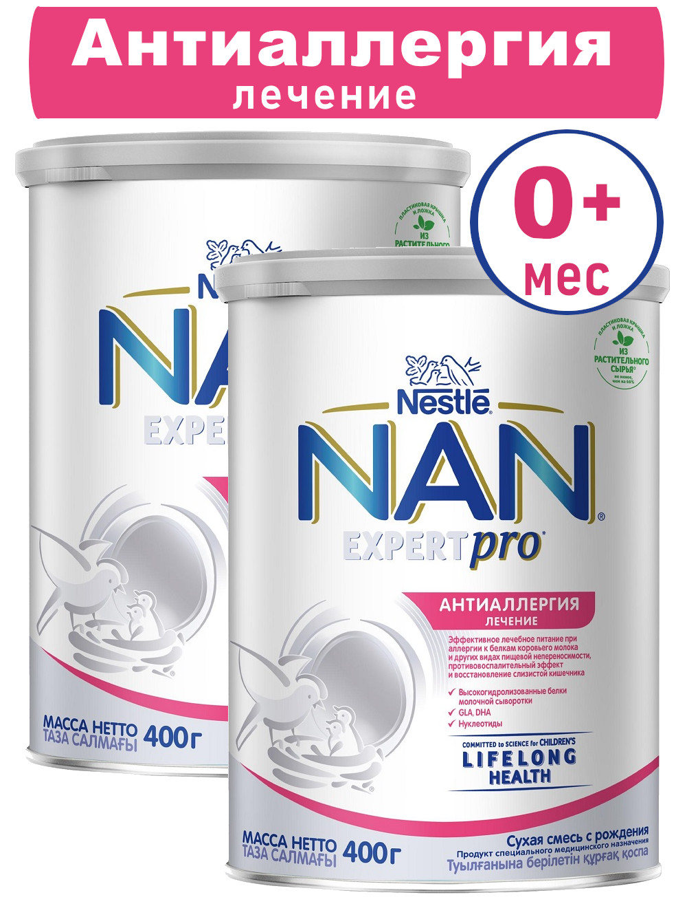 

Смесь NAN ExpertPro Allergy для лечения аллергии с рождения, 2х400гр, ExpertPro Allergy