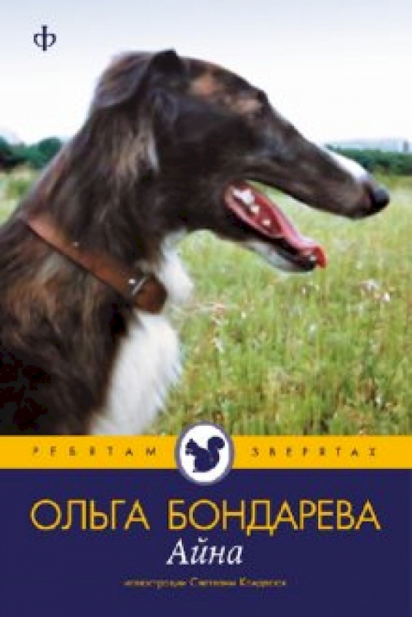 

Айна