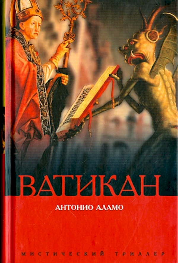 

Ватикан