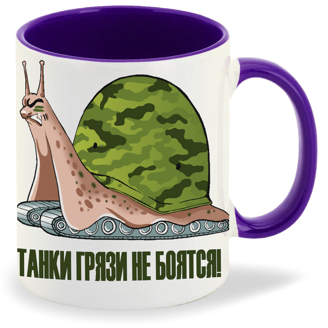 

Кружка CoolPodarok Танки грязи не боятся, Танки грязи не боятся