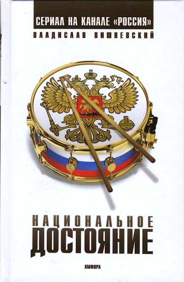 

Национальное достояние
