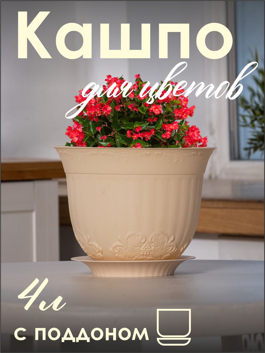 

Цветочное кашпо NoBrand К1019 1шт бежевый