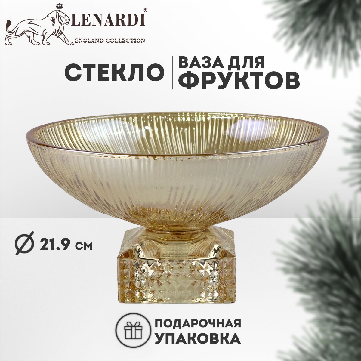 

Фруктовница на ножке, Lenardi LD200-16, в подарочной упаковке, стекло, LD200-16