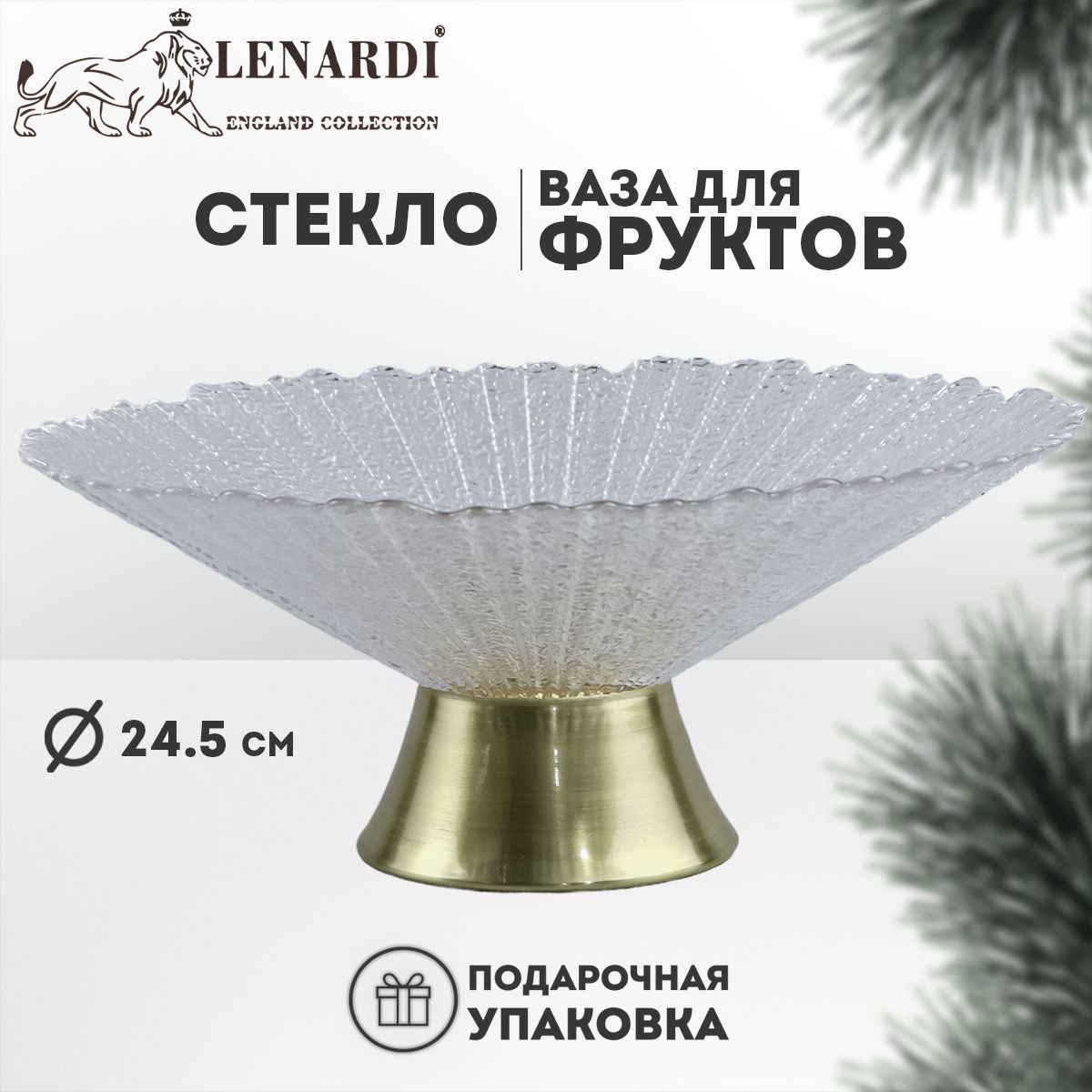 

Фруктовница на ножке, Lenardi LD200-17, в подарочной упаковке, стекло, LD200-17