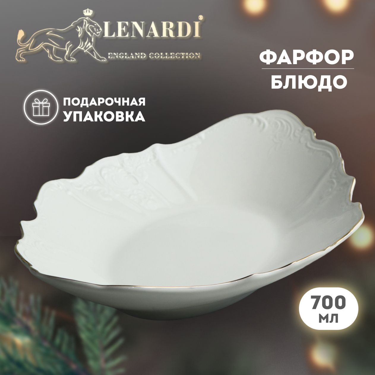 

Блюдо Lenardi MARIA GOLD LD226-90, LD226-90