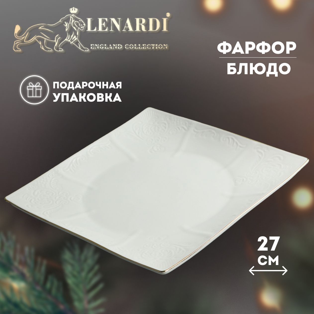 

Блюдо Lenardi MARIA GOLD LD226-91, LD226-91