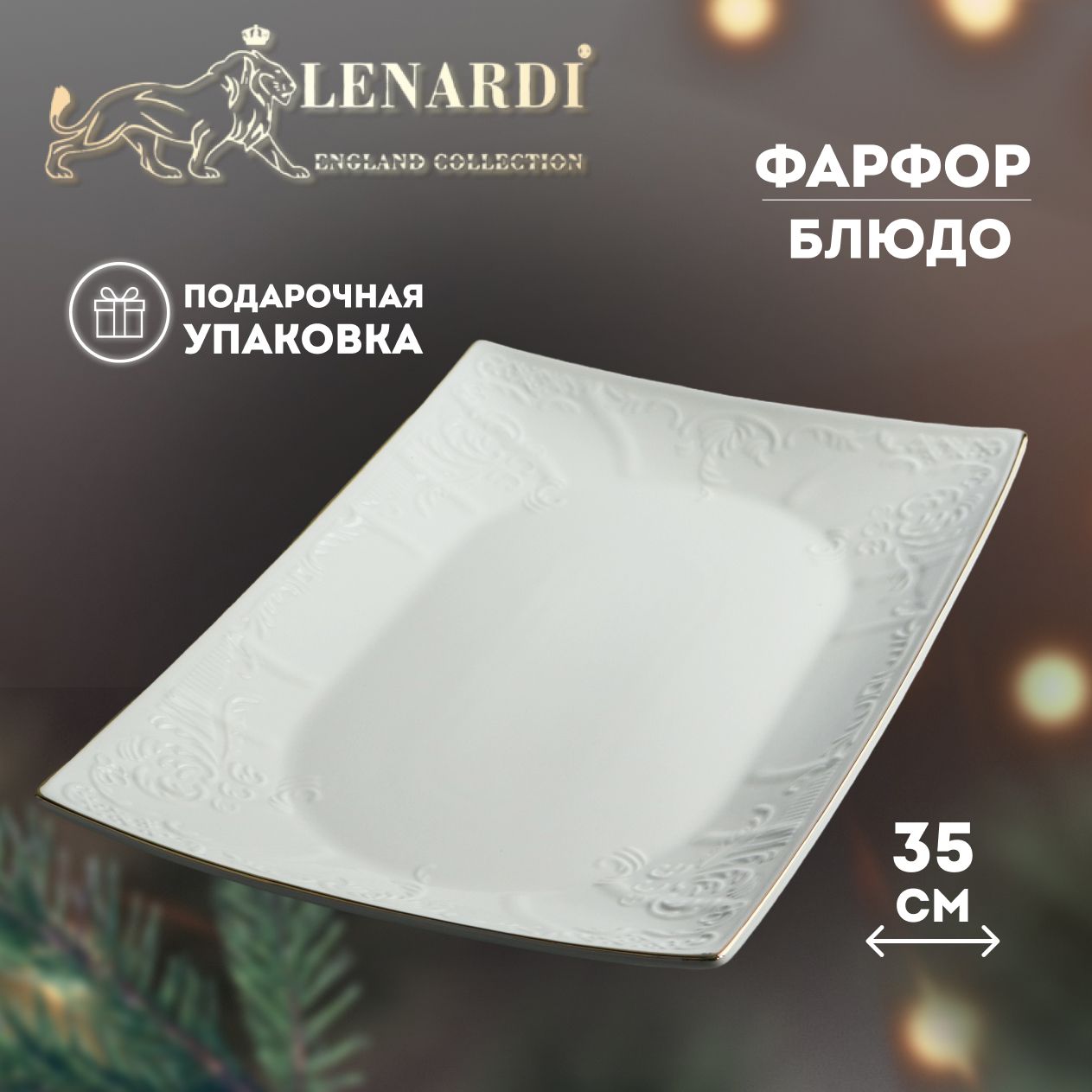 

Блюдо Lenardi MARIA GOLD LD226-92, LD226-92