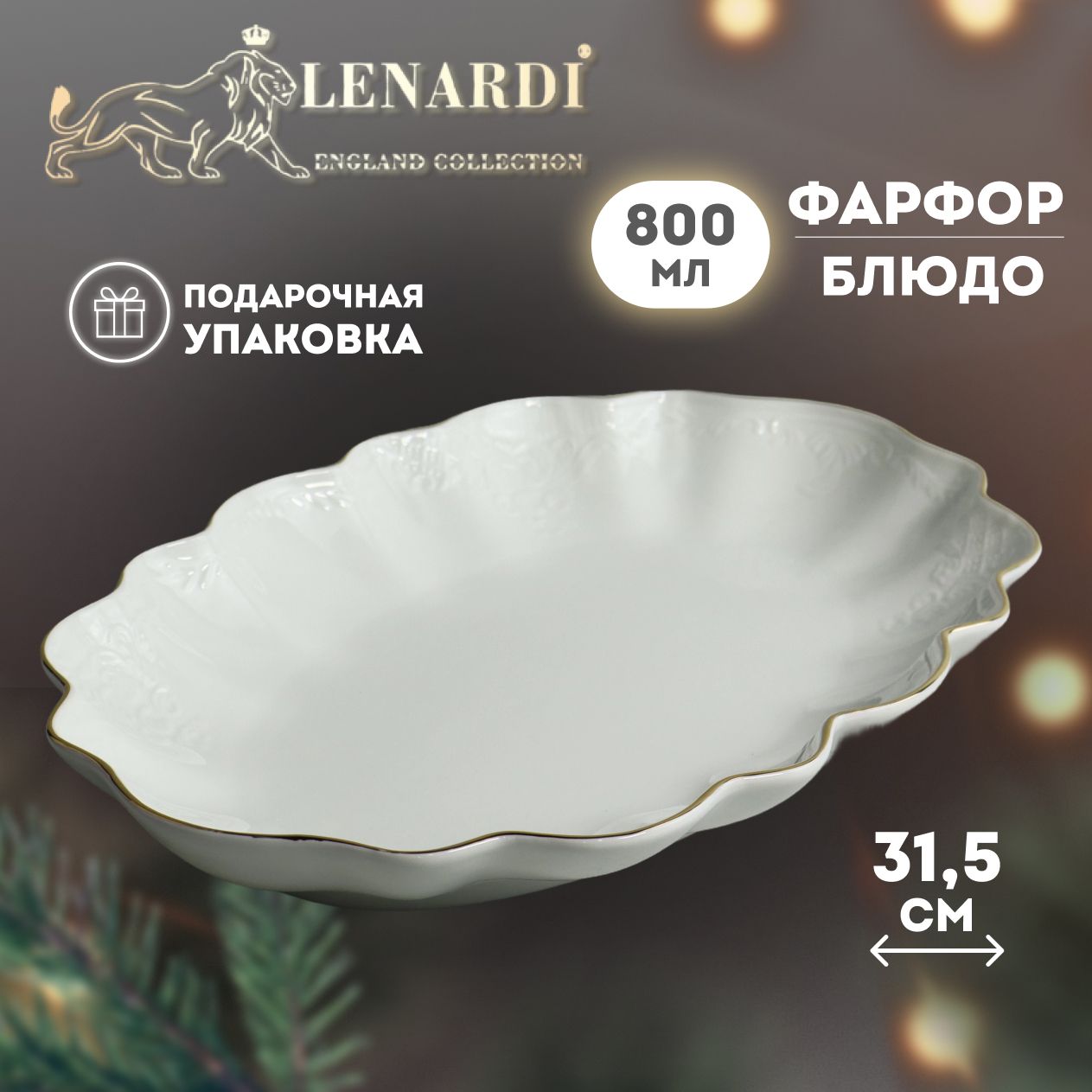 

Блюдо Lenardi MARIA GOLD LD226-94, LD226-94