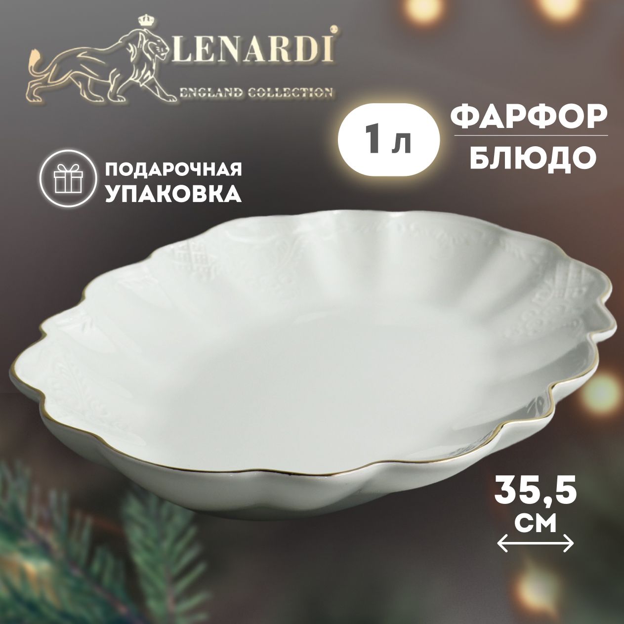 

Блюдо Lenardi MARIA GOLD LD226-95, LD226-95