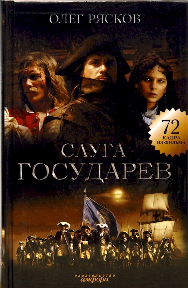 

Слуга государев