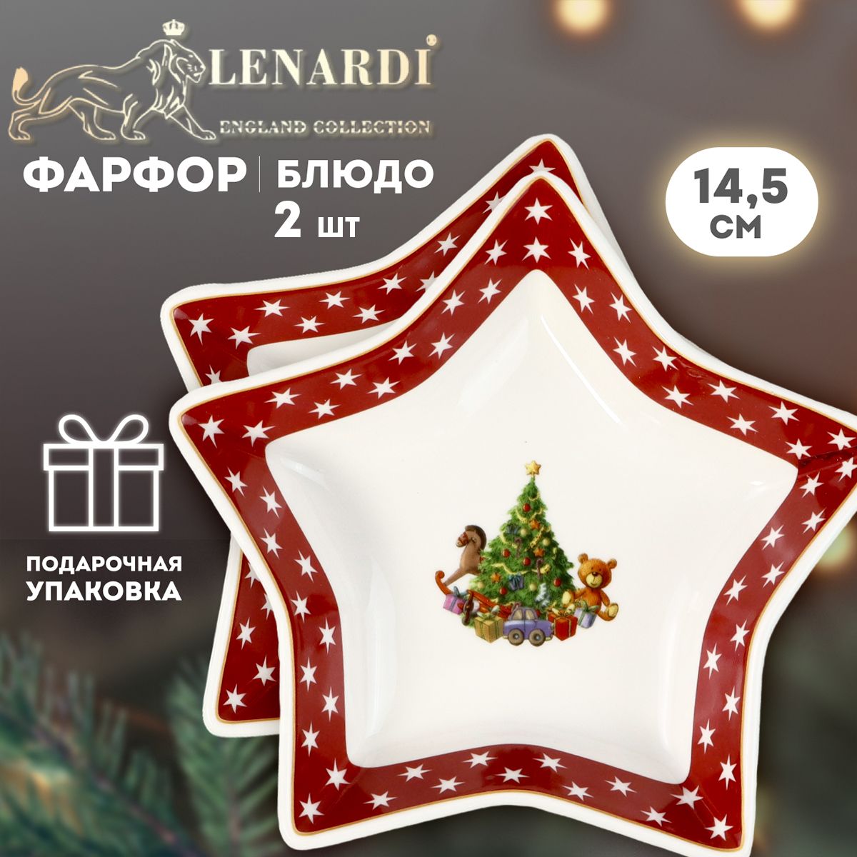 

Набор блюд Lenardi Новогодний К-LD105-08.2 2 шт, К-LD105-08.2