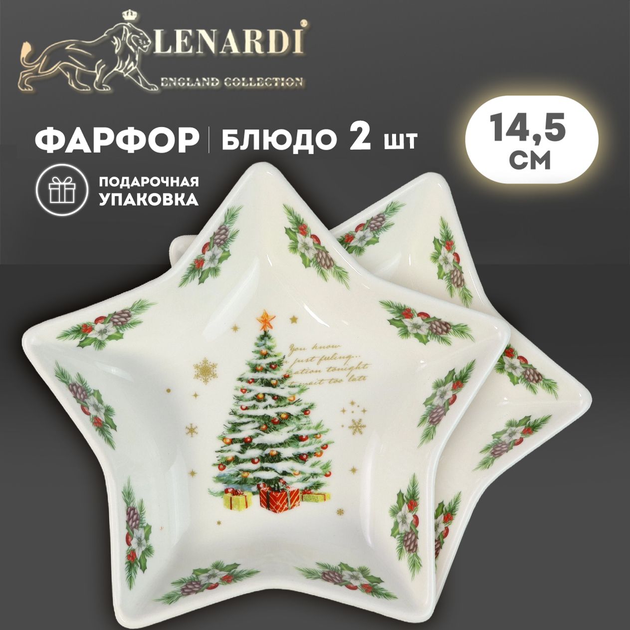 

Набор блюд Lenardi Новогодний К-LD205-08.2 2 шт, Ленарди-фгр-набор