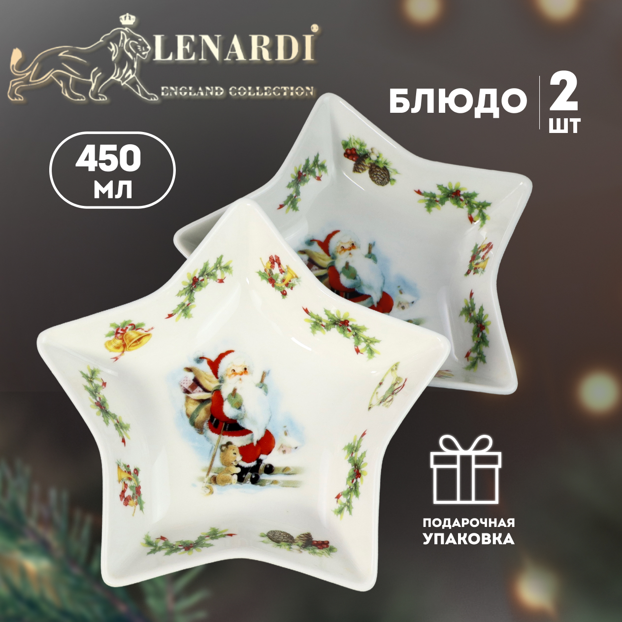 

Набор блюд Lenardi Новый год К-LD205-151.2 14,5 см 2 шт, К-LD205-151.2