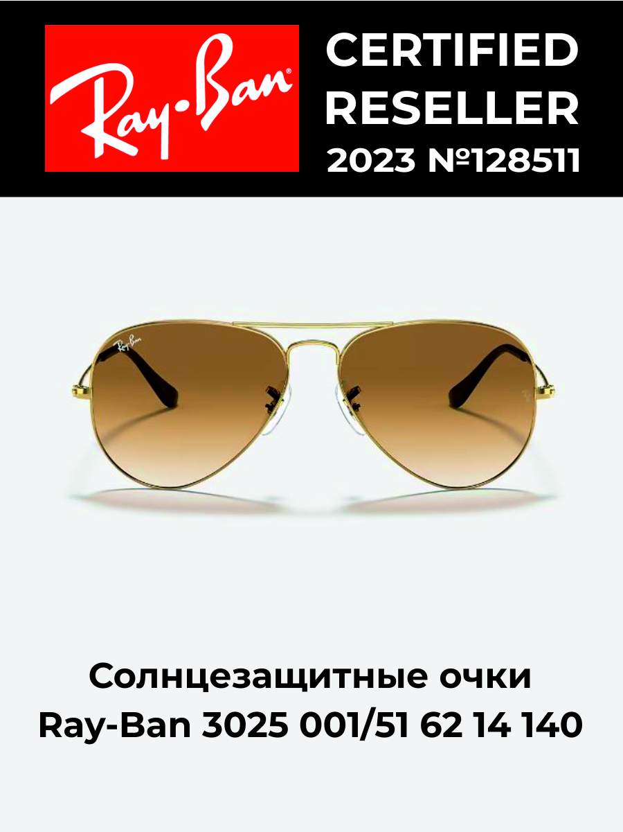 

Солнцезащитные очки мужские Ray-Ban ORB3025 коричневые, ORB3025