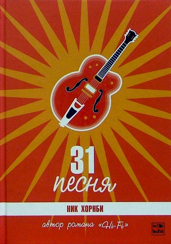 

31 песня