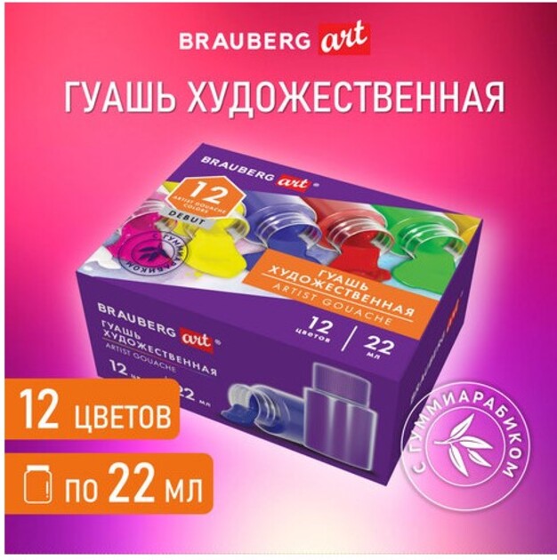 

Гуашь художественная BRAUBERG ART DEBUT 12 цветов по 22 мл, с гуммиарабиком, Разноцветный, 192356