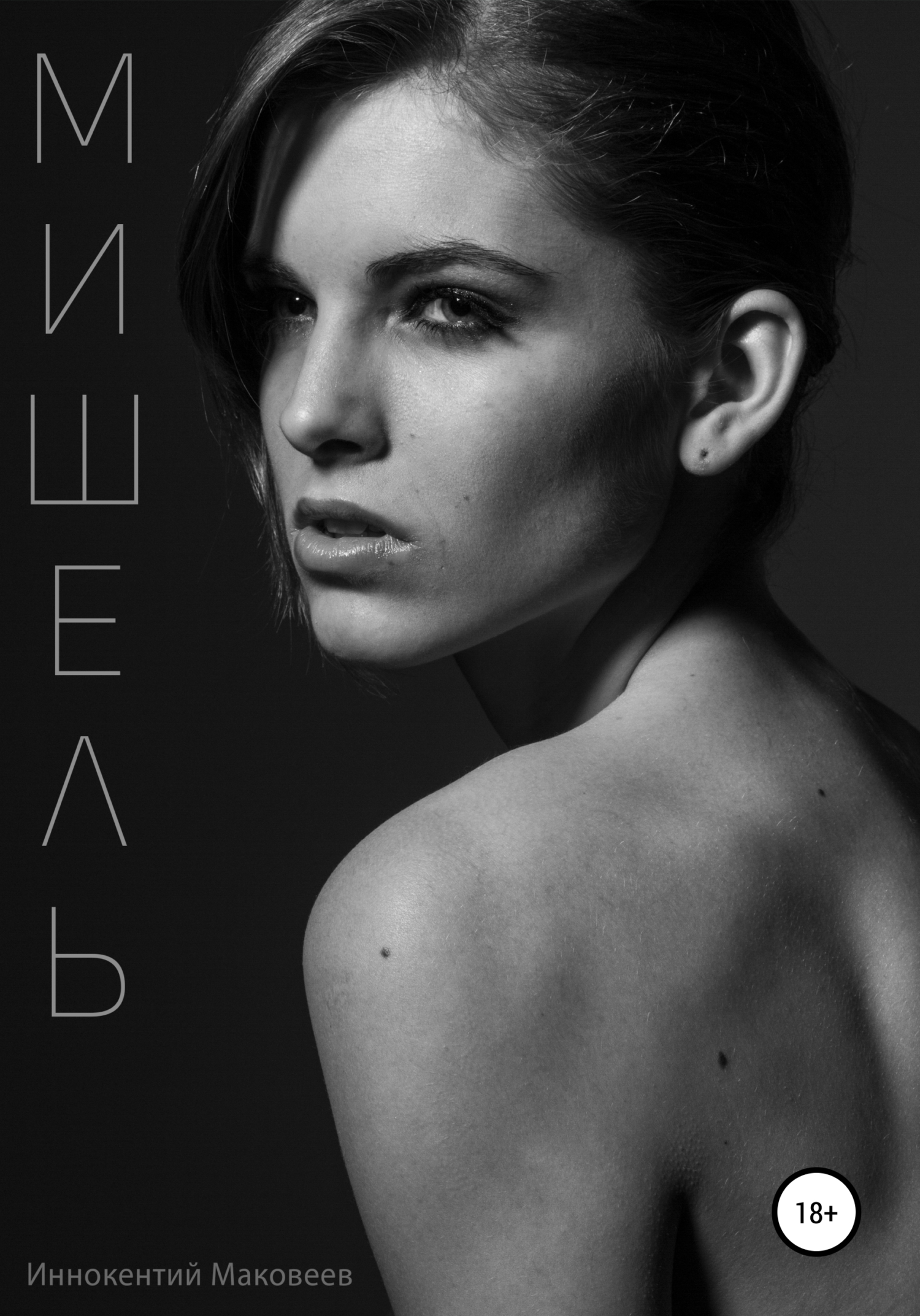 

Мишель