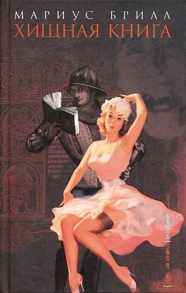 

Хищная книга