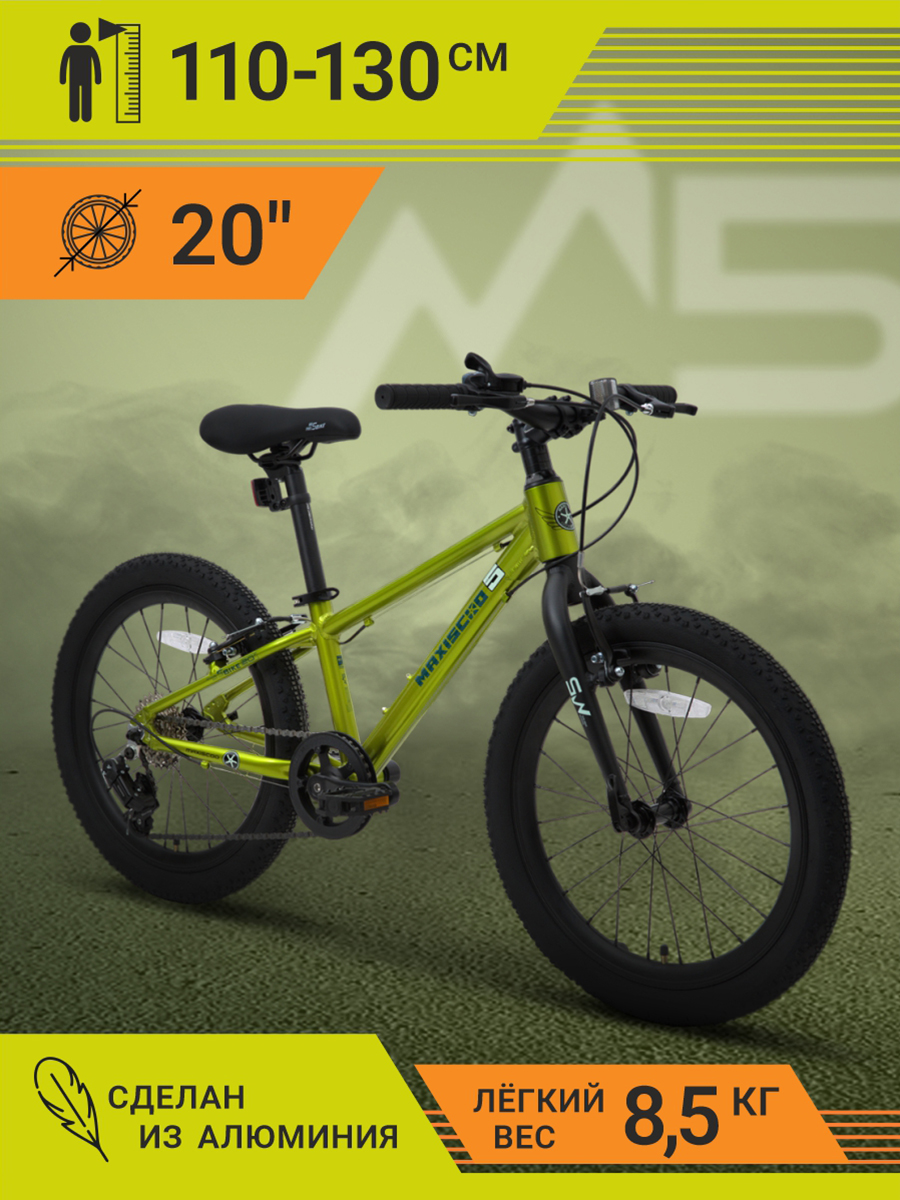Велосипед Maxiscoo 5BIKE 20