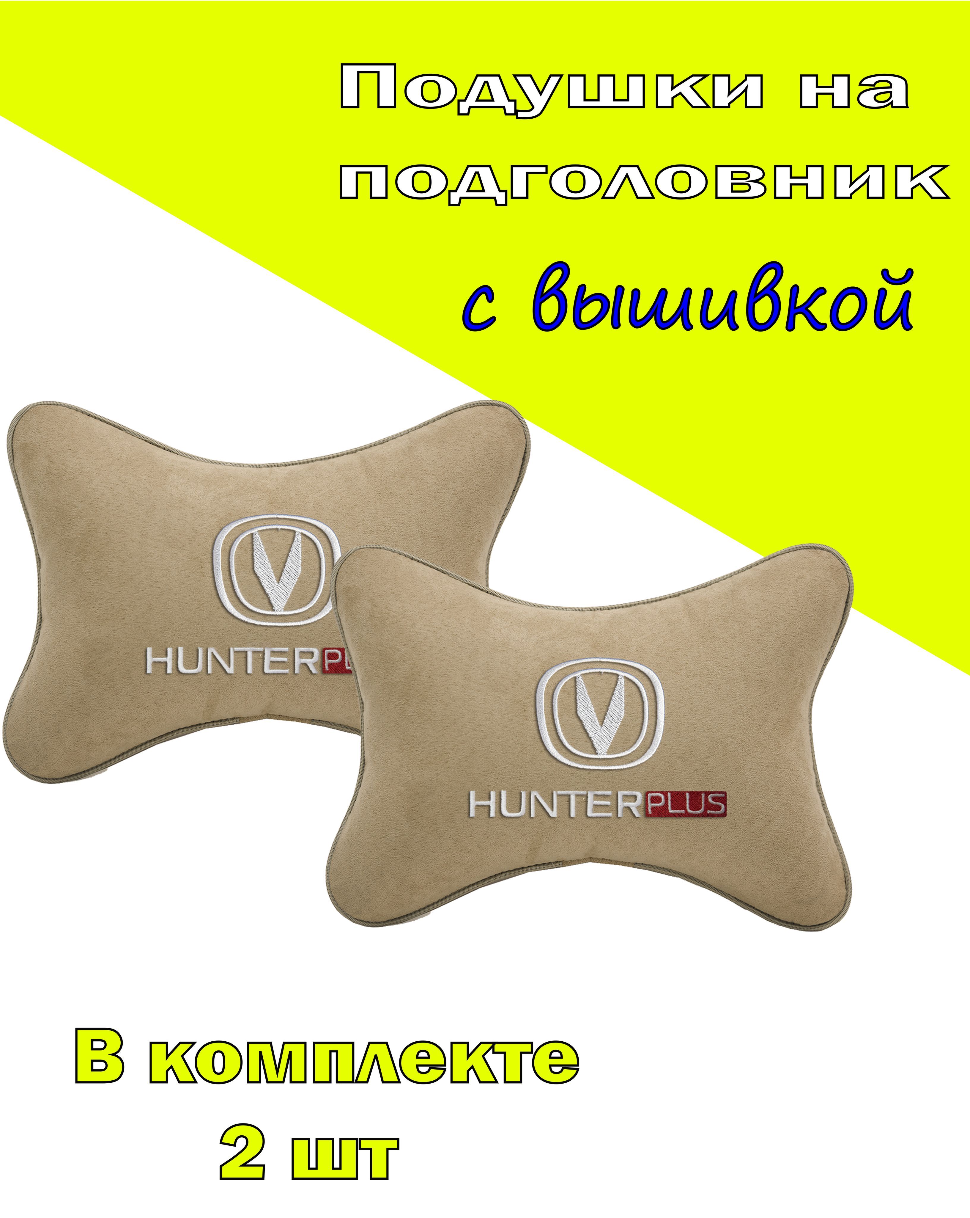 

Подушки на подголовник Vital Technologies алькантара Beige CHANGAN HUNTER PLUS-2CCG133, Бежевый, 2CCG133