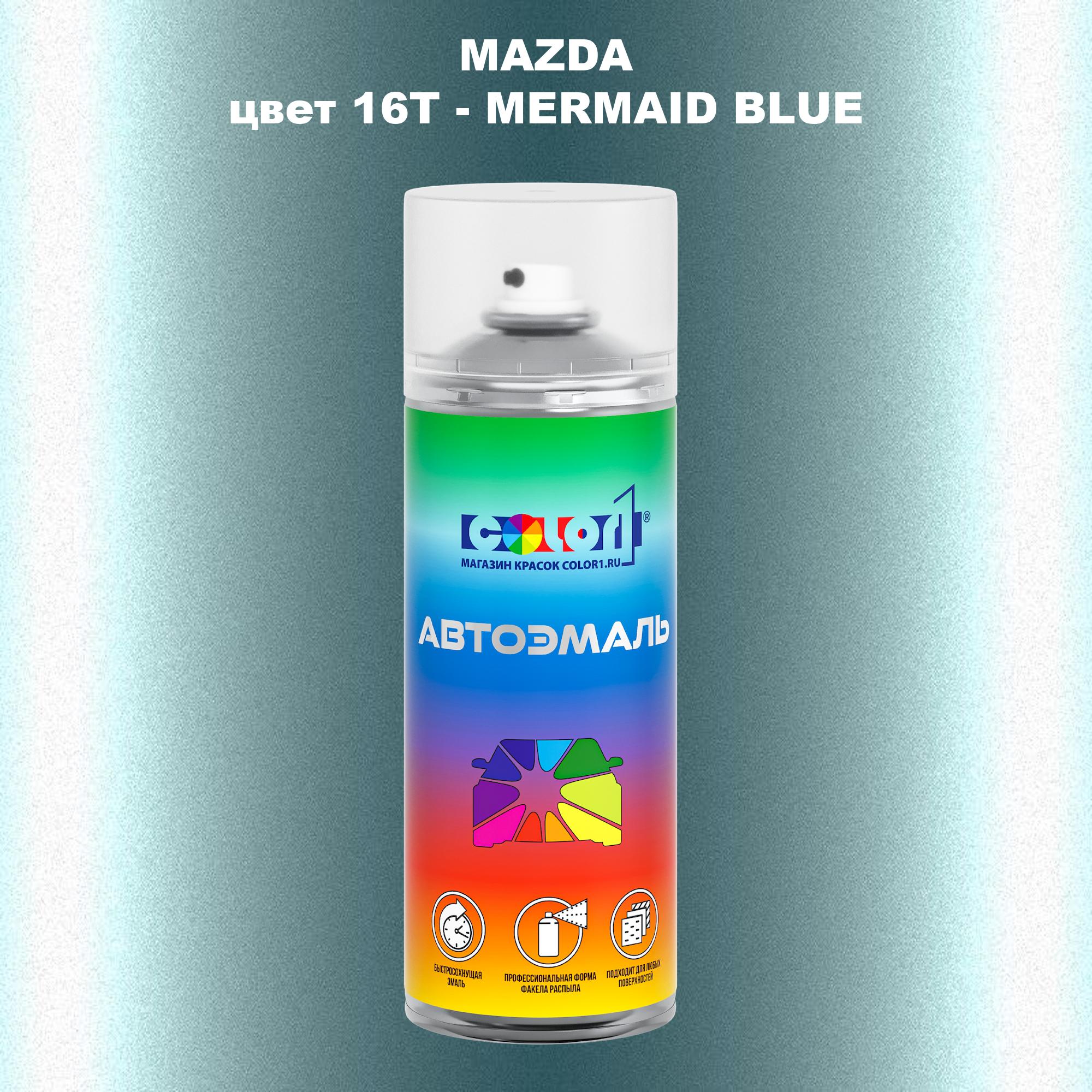 

Аэрозольная краска COLOR1 для MAZDA, цвет 16T - MERMAID BLUE, Синий