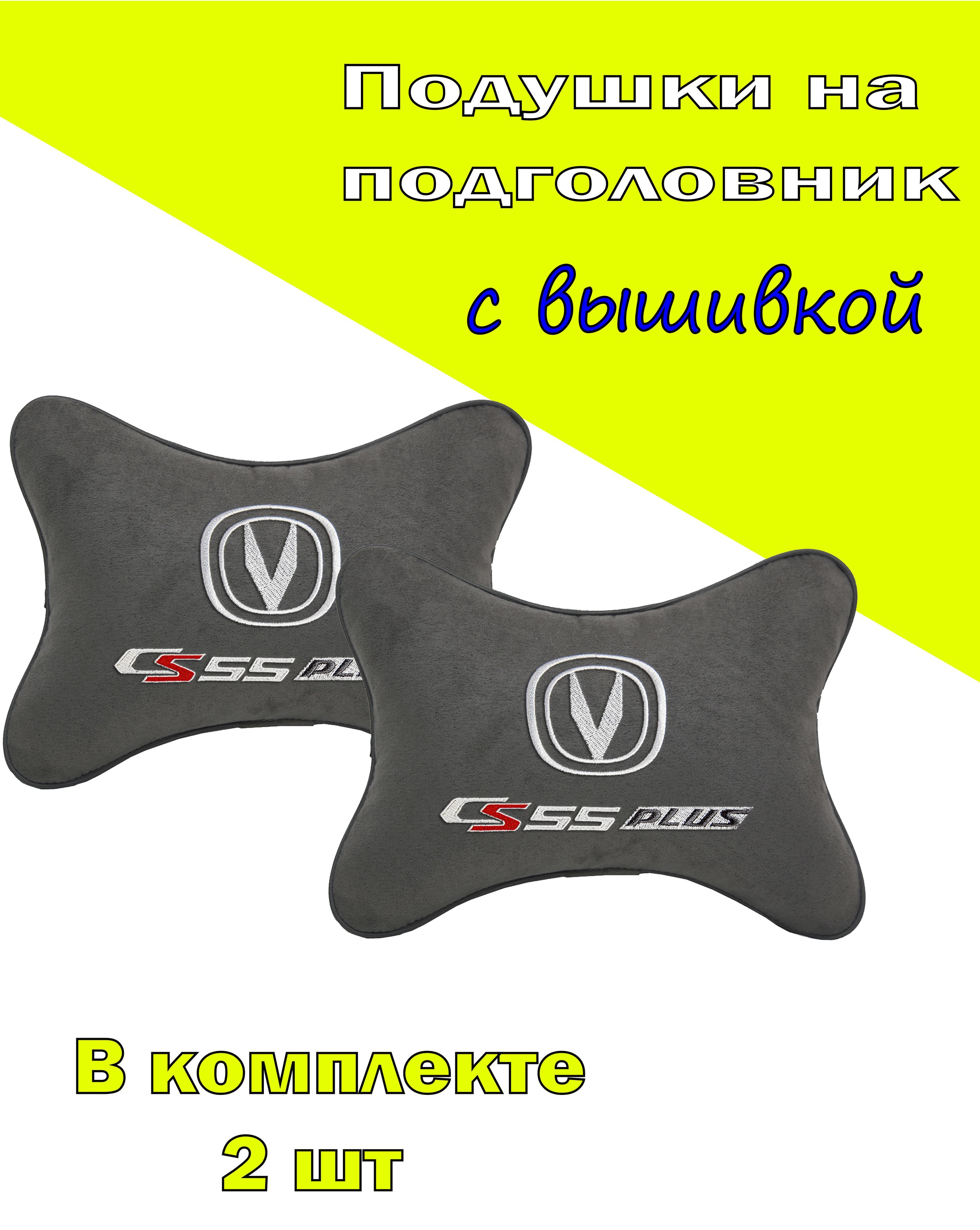 

Подушки на подголовник Vital Technologies алькантара D.Grey CHANGAN CS55 Plus-2CCG71, Серебристый, 2CCG71