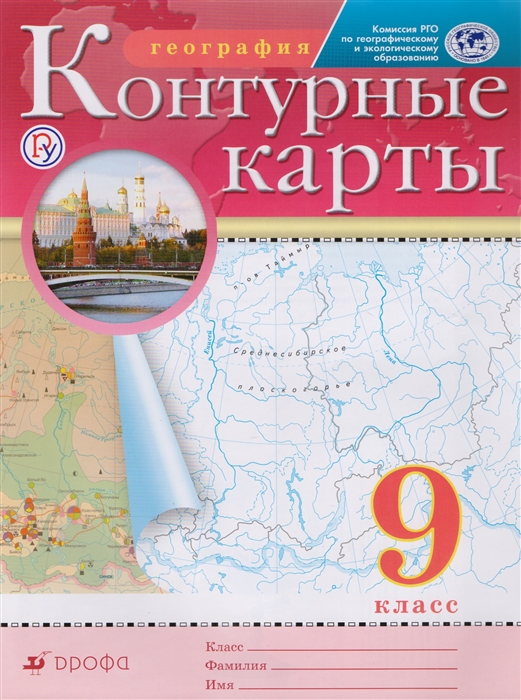 

География 9 класс Контурные карты (Традиционный комплект) (РГО)