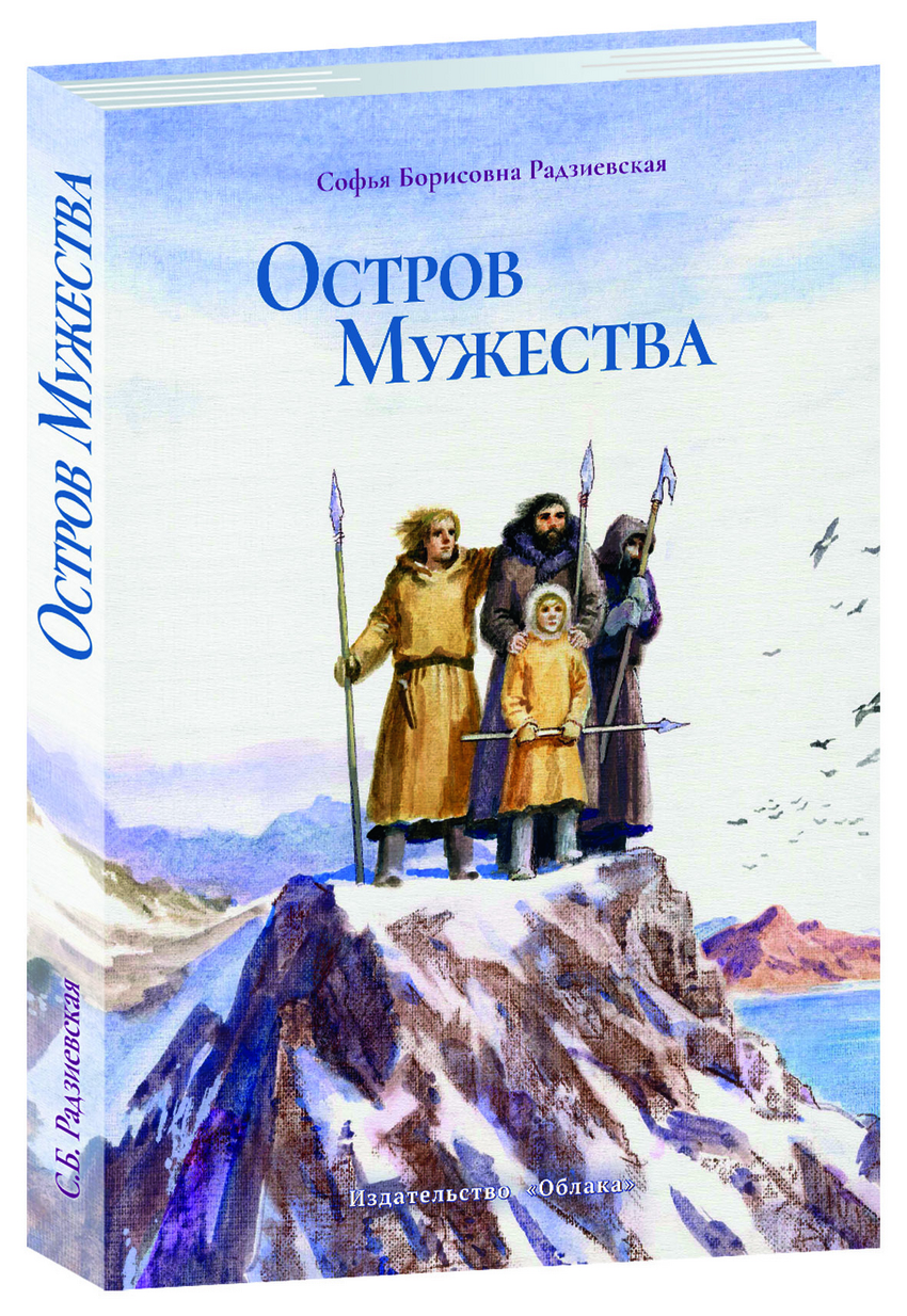

Остров Мужества
