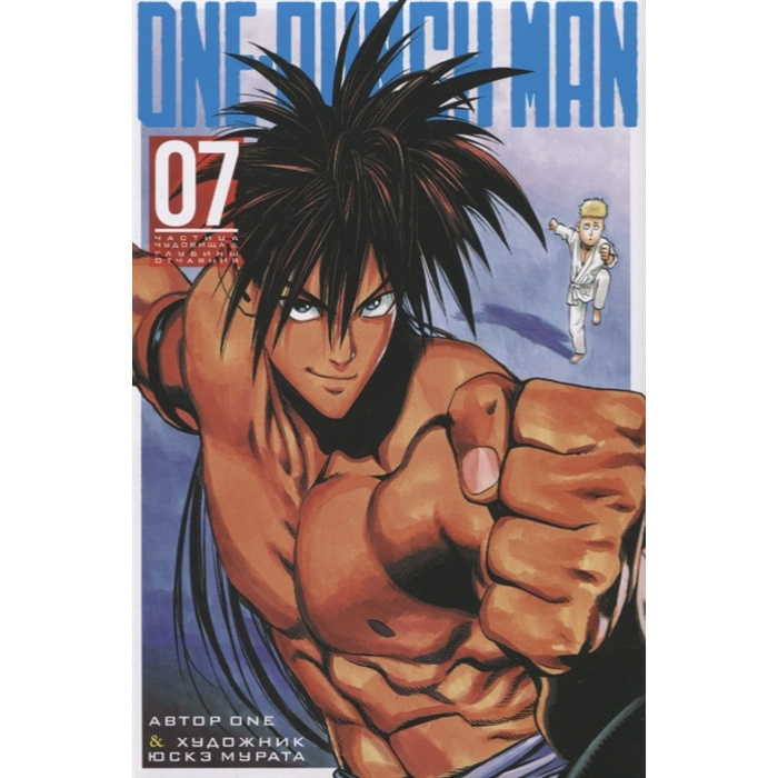 фото Манга one-punch man. книга 7 азбука