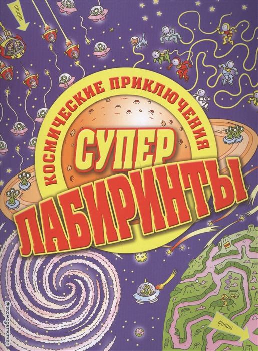 

Космические приключения