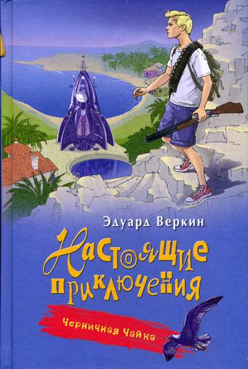 

Черничная Чайка