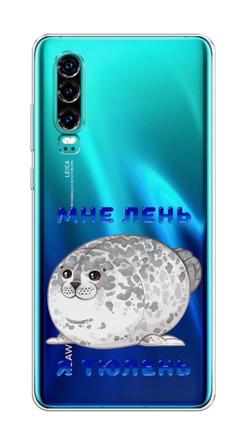 

Чехол на Huawei P30 "Лень-тюлень", Серый;синий, 68550-1