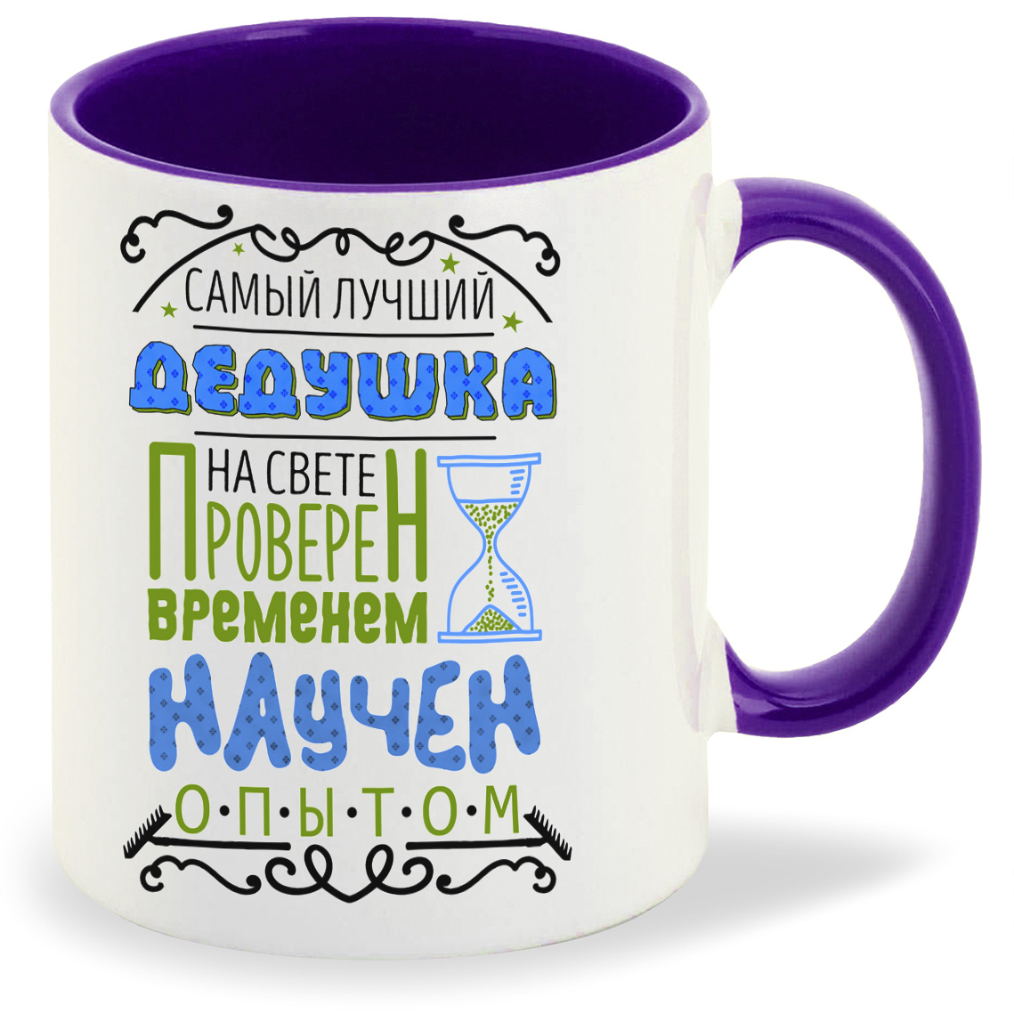 фото Кружка coolpodarok семья самый лучший дедушка на свете проверен временем научен опытом