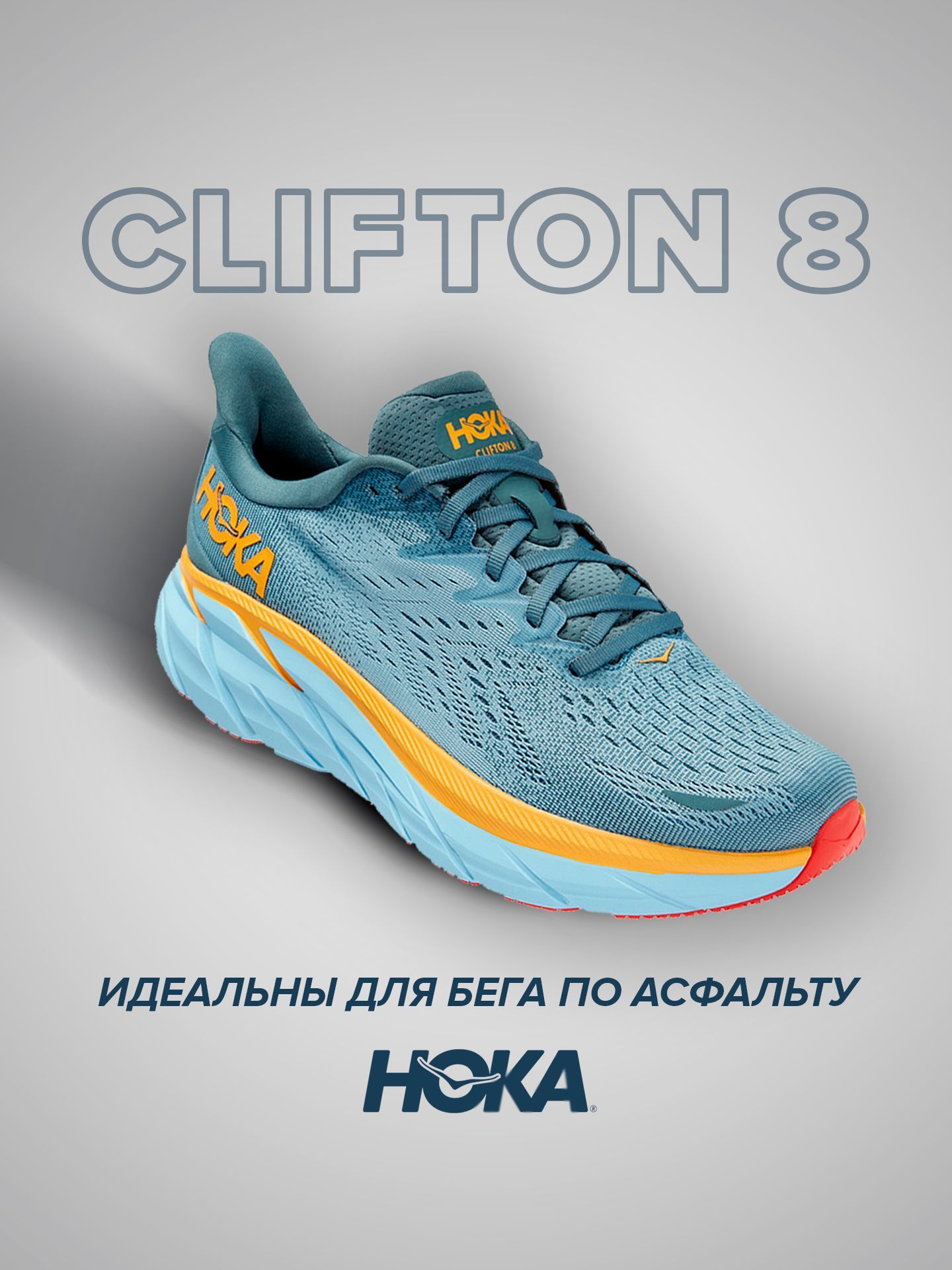 

Кроссовки унисекс Hoka Clifton 8 голубые 10.5 US, Голубой, Clifton 8