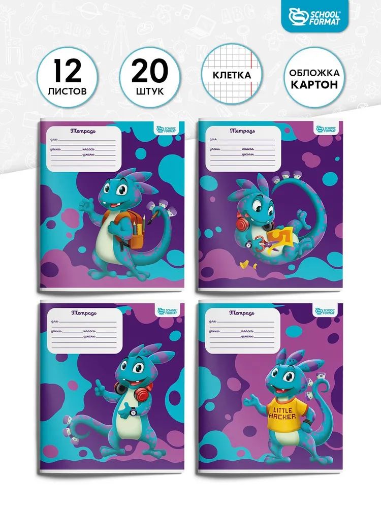 

Тетрадь Schoolformat SMART DINO 12 л. в клетку, 20 шт, ТШК12-СМД-НМП