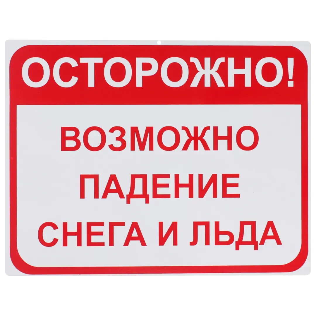 

Знак "Возможно падение снега и льда", Красный