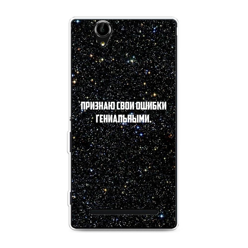 

Чехол на Sony Xperia T2 Ultra "Признаю свои ошибки гениальными", Черный;белый, 50950-6