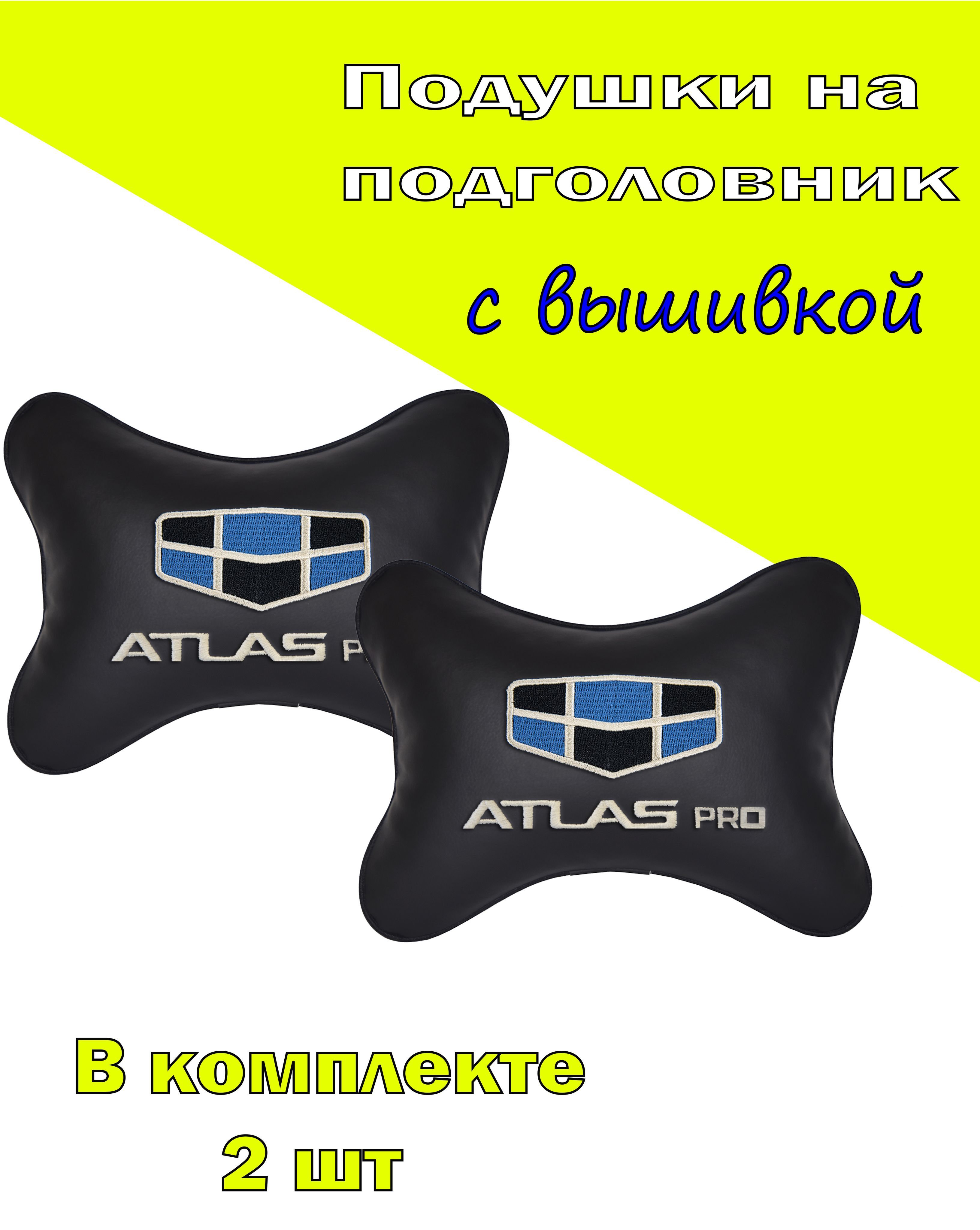 

Подушки на подголовник Vital Technologies экокожа Black GEELY Atlas Pro-2CGL95, Черный, 2CGL95