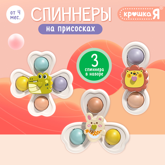 

Спиннеры на присосках, 3 шт. в наборе, Разноцветный, 10430628