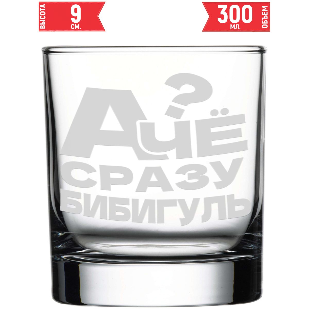 Что насчет стакана из стекла марки AV Podarki, а почему не сразу Бибигуль?