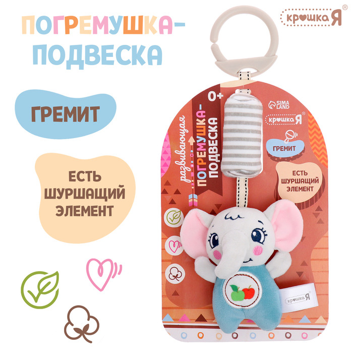 

Развивающая погремушка-подвеска «Слон», цвет серый, 10487617